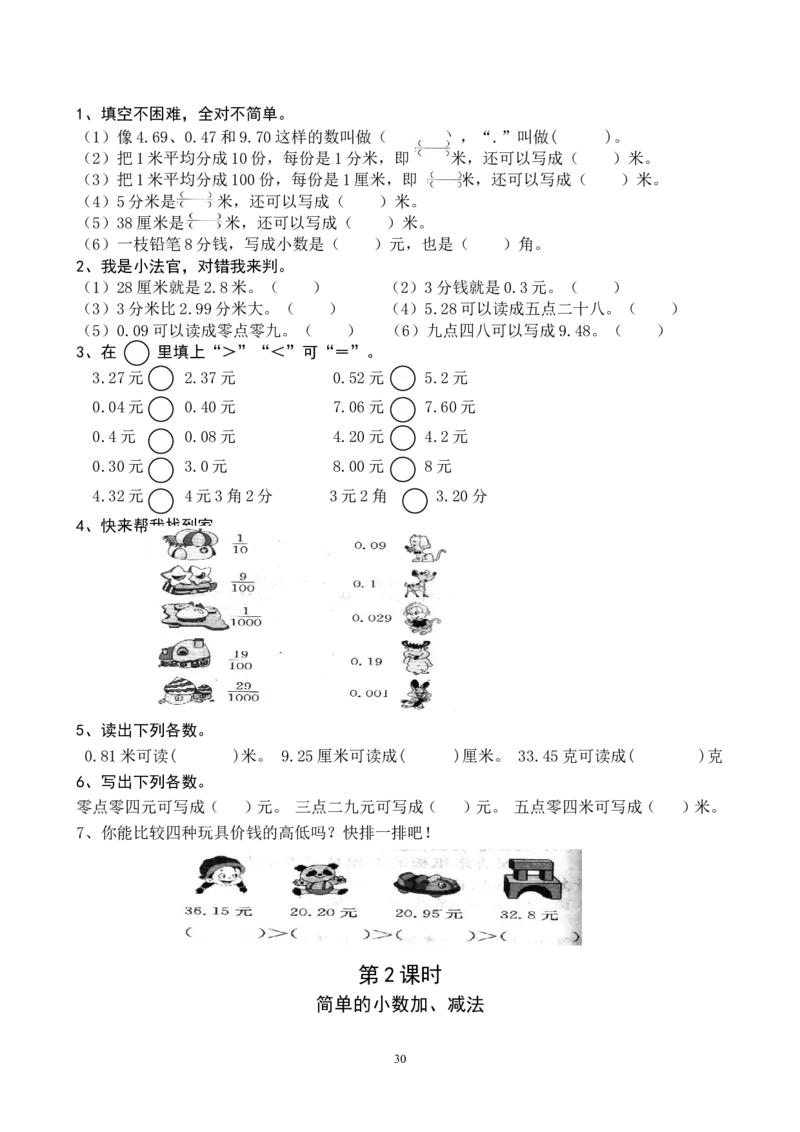 新人教版三年级数学课课练（33页）_三年级上下册资料_三年级上语数英上下册学习资料_3-8-4、小学三年级数学下册_人教版_2、同步练习