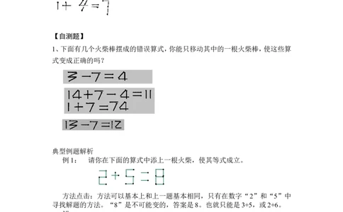 小学一年级下奥数专题&mdash;移火柴棒(1)_一年级上下册资料_3-2-1、小学奥数一年级