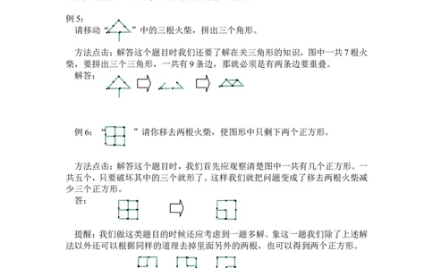 小学一年级下奥数专题&mdash;移火柴棒(1)_一年级上下册资料_3-2-1、小学奥数一年级
