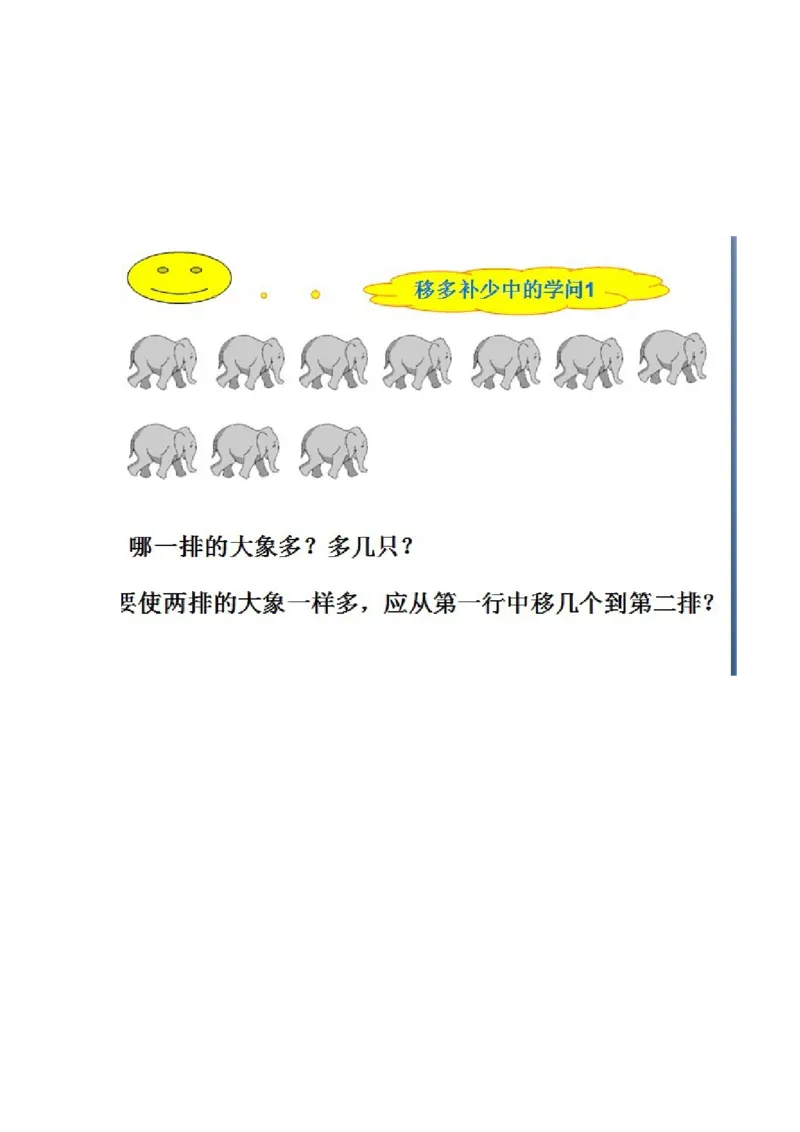 小学一年级下奥数专题&mdash;移火柴棒(1)_一年级上下册资料_3-2-1、小学奥数一年级