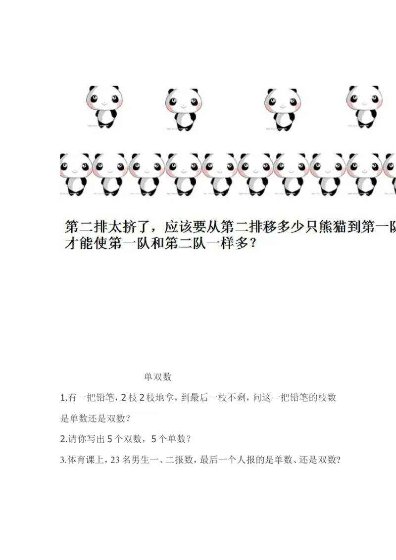 小学一年级下奥数专题&mdash;移火柴棒(1)_一年级上下册资料_3-2-1、小学奥数一年级