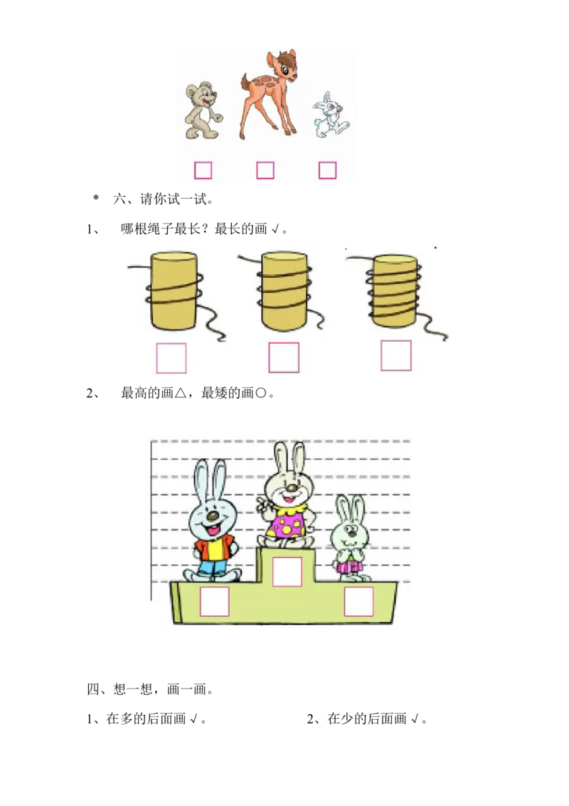 小学一年级下奥数专题&mdash;移火柴棒(1)_一年级上下册资料_3-2-1、小学奥数一年级