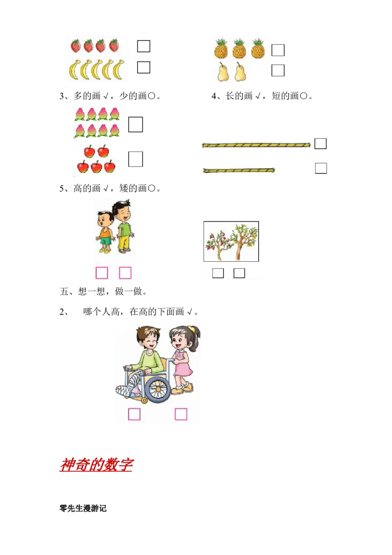 小学一年级下奥数专题&mdash;移火柴棒(1)_一年级上下册资料_3-2-1、小学奥数一年级
