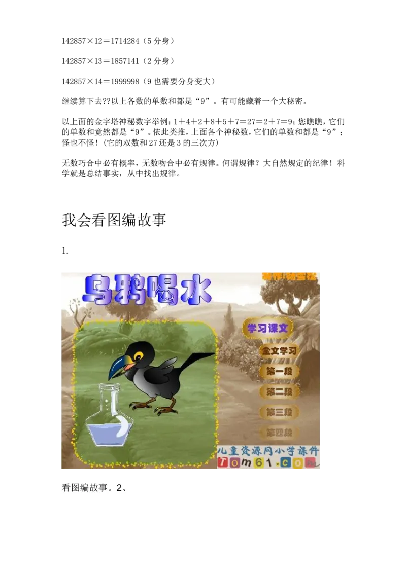 小学一年级下奥数专题&mdash;移火柴棒(1)_一年级上下册资料_3-2-1、小学奥数一年级