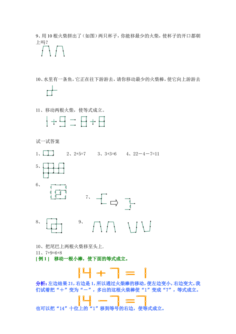 小学一年级下奥数专题&mdash;移火柴棒(1)_一年级上下册资料_3-2-1、小学奥数一年级