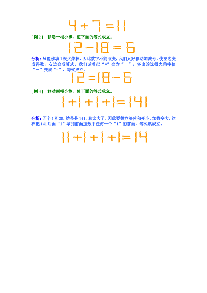 小学一年级下奥数专题&mdash;移火柴棒(1)_一年级上下册资料_3-2-1、小学奥数一年级