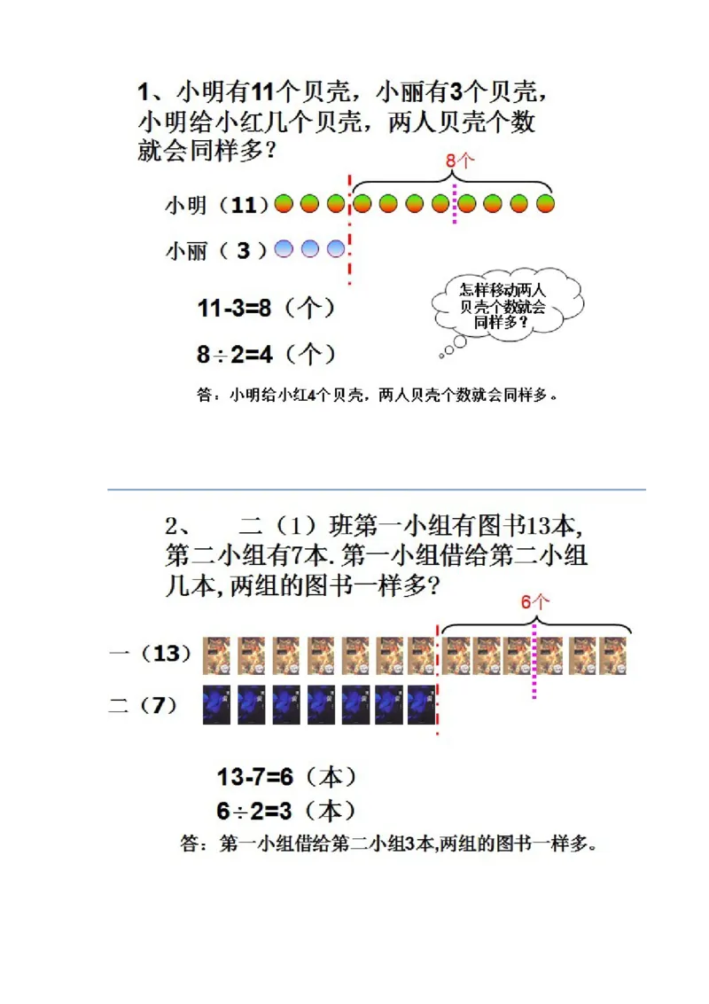 小学一年级下奥数专题&mdash;移火柴棒(1)_一年级上下册资料_3-2-1、小学奥数一年级