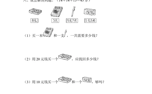 周测培优卷9_一年级上下册资料_小学一年级学习资料-25年更新版_1-04、小学一年级数学下册_1-4-2、练习题、作业、试题、试卷_青岛版63_周测培优卷