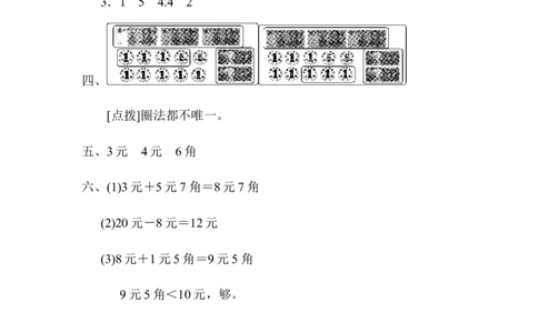 周测培优卷9_一年级上下册资料_小学一年级学习资料-25年更新版_1-04、小学一年级数学下册_1-4-2、练习题、作业、试题、试卷_青岛版63_周测培优卷