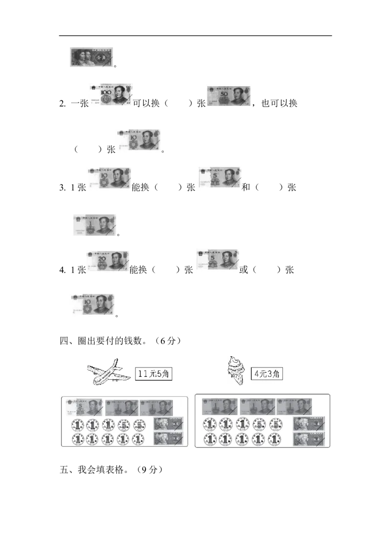 周测培优卷9_一年级上下册资料_小学一年级学习资料-25年更新版_1-04、小学一年级数学下册_1-4-2、练习题、作业、试题、试卷_青岛版63_周测培优卷