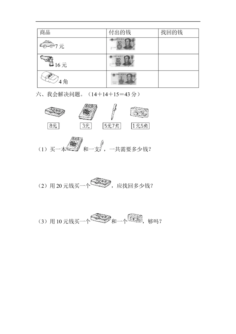 周测培优卷9_一年级上下册资料_小学一年级学习资料-25年更新版_1-04、小学一年级数学下册_1-4-2、练习题、作业、试题、试卷_青岛版63_周测培优卷