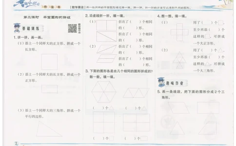 数学-黄冈小状元-1_一年级上下册资料_小学一年级学习资料-25年更新版_1-04、小学一年级数学下册_1-4-2、练习题、作业、试题、试卷_人教版_同步练习