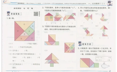 数学-黄冈小状元-1_一年级上下册资料_小学一年级学习资料-25年更新版_1-04、小学一年级数学下册_1-4-2、练习题、作业、试题、试卷_人教版_同步练习