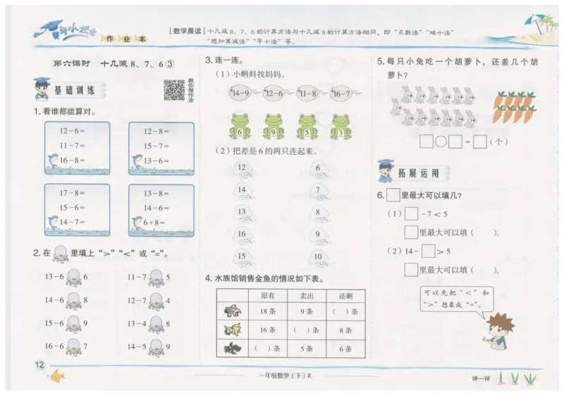 数学-黄冈小状元-1_一年级上下册资料_小学一年级学习资料-25年更新版_1-04、小学一年级数学下册_1-4-2、练习题、作业、试题、试卷_人教版_同步练习