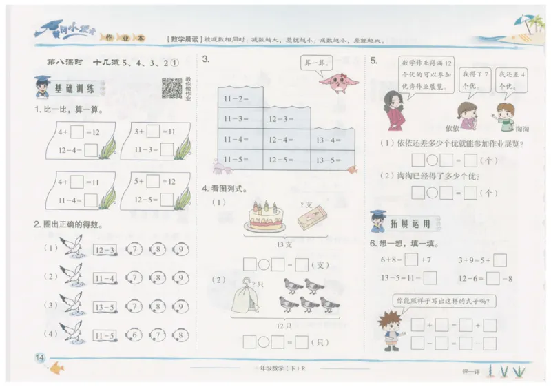 数学-黄冈小状元-1_一年级上下册资料_小学一年级学习资料-25年更新版_1-04、小学一年级数学下册_1-4-2、练习题、作业、试题、试卷_人教版_同步练习