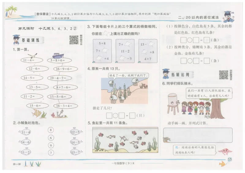 数学-黄冈小状元-1_一年级上下册资料_小学一年级学习资料-25年更新版_1-04、小学一年级数学下册_1-4-2、练习题、作业、试题、试卷_人教版_同步练习