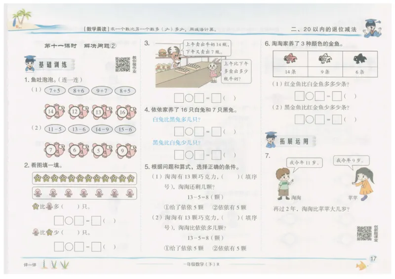 数学-黄冈小状元-1_一年级上下册资料_小学一年级学习资料-25年更新版_1-04、小学一年级数学下册_1-4-2、练习题、作业、试题、试卷_人教版_同步练习