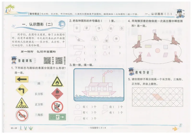 数学-黄冈小状元-1_一年级上下册资料_小学一年级学习资料-25年更新版_1-04、小学一年级数学下册_1-4-2、练习题、作业、试题、试卷_人教版_同步练习