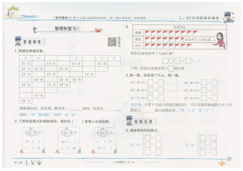 数学-黄冈小状元-1_一年级上下册资料_小学一年级学习资料-25年更新版_1-04、小学一年级数学下册_1-4-2、练习题、作业、试题、试卷_人教版_同步练习