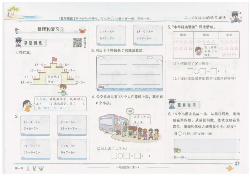 数学-黄冈小状元-1_一年级上下册资料_小学一年级学习资料-25年更新版_1-04、小学一年级数学下册_1-4-2、练习题、作业、试题、试卷_人教版_同步练习