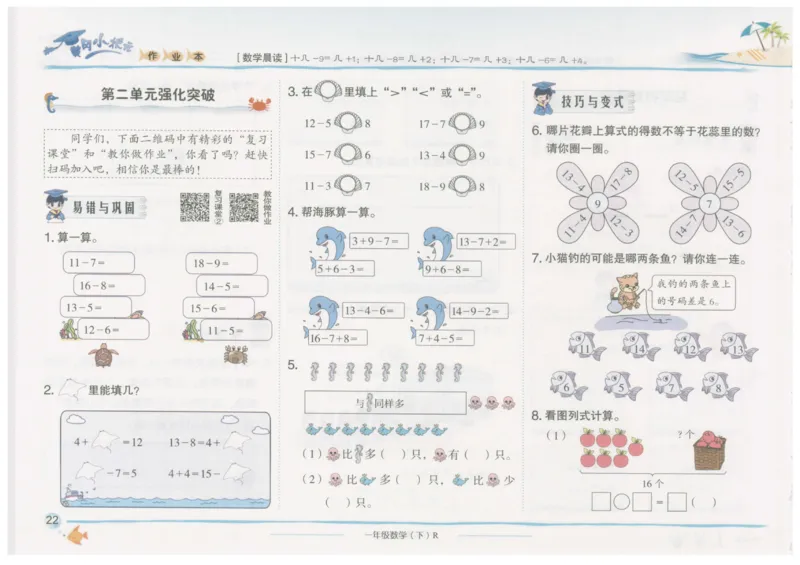数学-黄冈小状元-1_一年级上下册资料_小学一年级学习资料-25年更新版_1-04、小学一年级数学下册_1-4-2、练习题、作业、试题、试卷_人教版_同步练习