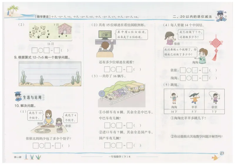 数学-黄冈小状元-1_一年级上下册资料_小学一年级学习资料-25年更新版_1-04、小学一年级数学下册_1-4-2、练习题、作业、试题、试卷_人教版_同步练习