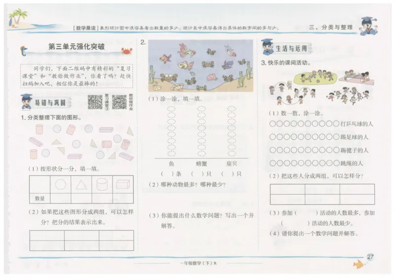 数学-黄冈小状元-1_一年级上下册资料_小学一年级学习资料-25年更新版_1-04、小学一年级数学下册_1-4-2、练习题、作业、试题、试卷_人教版_同步练习