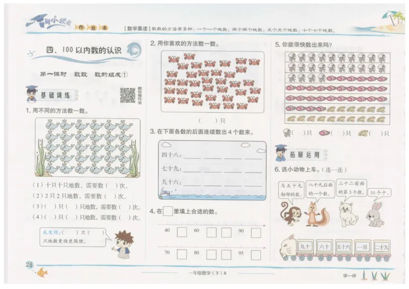 数学-黄冈小状元-1_一年级上下册资料_小学一年级学习资料-25年更新版_1-04、小学一年级数学下册_1-4-2、练习题、作业、试题、试卷_人教版_同步练习
