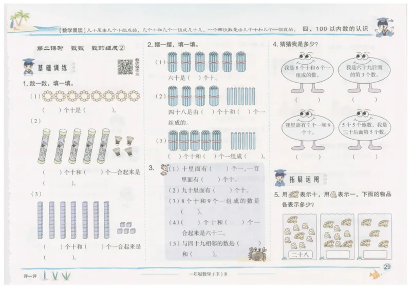 数学-黄冈小状元-1_一年级上下册资料_小学一年级学习资料-25年更新版_1-04、小学一年级数学下册_1-4-2、练习题、作业、试题、试卷_人教版_同步练习