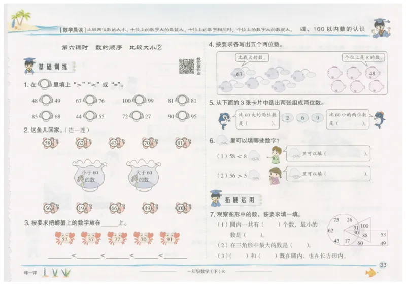 数学-黄冈小状元-1_一年级上下册资料_小学一年级学习资料-25年更新版_1-04、小学一年级数学下册_1-4-2、练习题、作业、试题、试卷_人教版_同步练习