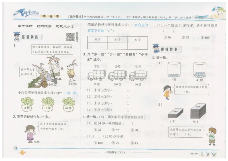 数学-黄冈小状元-1_一年级上下册资料_小学一年级学习资料-25年更新版_1-04、小学一年级数学下册_1-4-2、练习题、作业、试题、试卷_人教版_同步练习