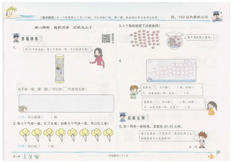 数学-黄冈小状元-1_一年级上下册资料_小学一年级学习资料-25年更新版_1-04、小学一年级数学下册_1-4-2、练习题、作业、试题、试卷_人教版_同步练习