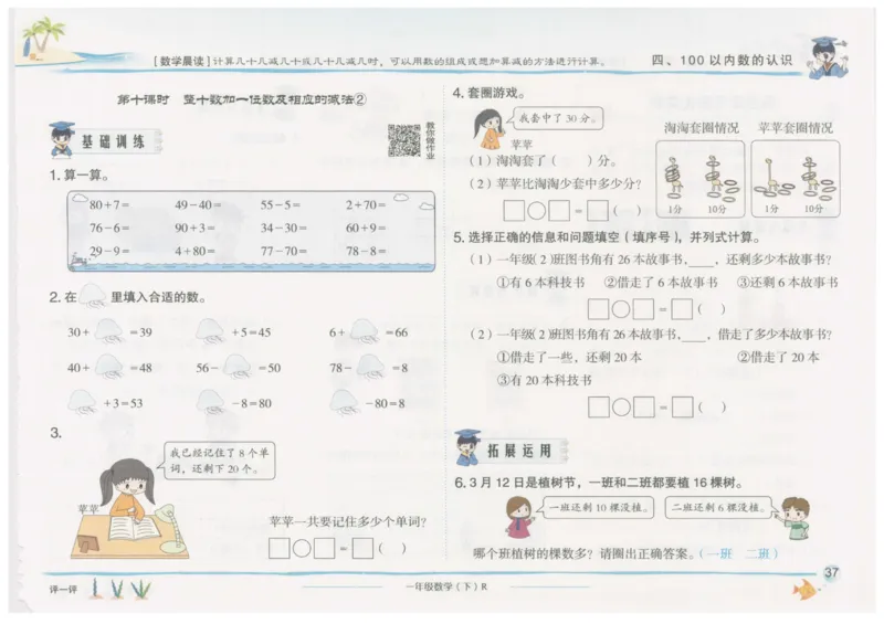 数学-黄冈小状元-1_一年级上下册资料_小学一年级学习资料-25年更新版_1-04、小学一年级数学下册_1-4-2、练习题、作业、试题、试卷_人教版_同步练习