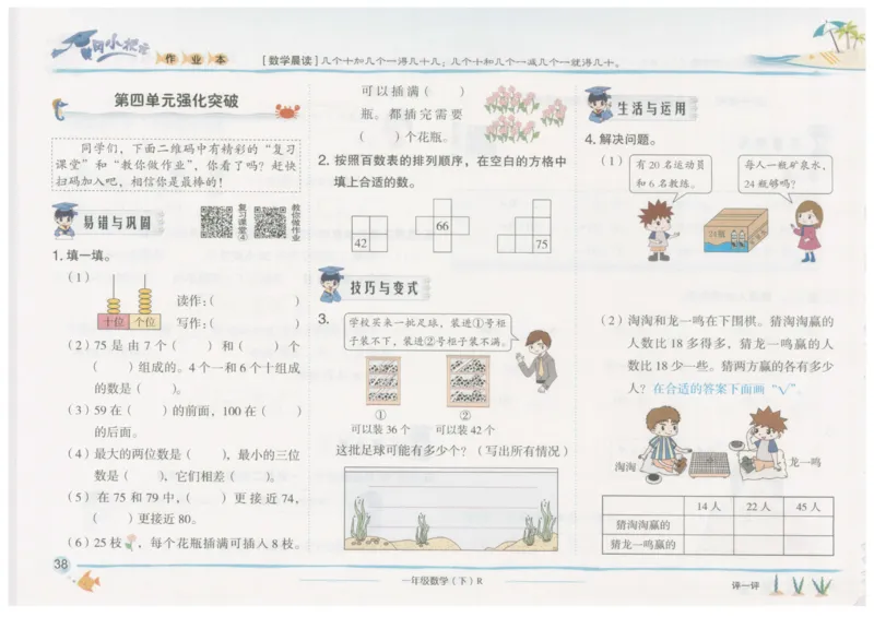 数学-黄冈小状元-1_一年级上下册资料_小学一年级学习资料-25年更新版_1-04、小学一年级数学下册_1-4-2、练习题、作业、试题、试卷_人教版_同步练习