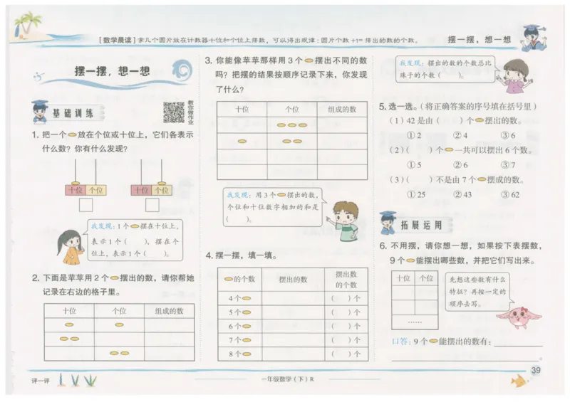 数学-黄冈小状元-1_一年级上下册资料_小学一年级学习资料-25年更新版_1-04、小学一年级数学下册_1-4-2、练习题、作业、试题、试卷_人教版_同步练习