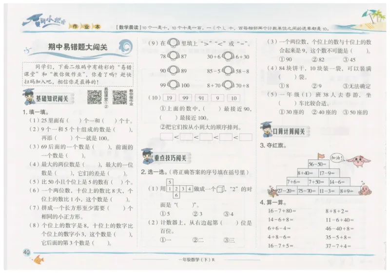 数学-黄冈小状元-1_一年级上下册资料_小学一年级学习资料-25年更新版_1-04、小学一年级数学下册_1-4-2、练习题、作业、试题、试卷_人教版_同步练习