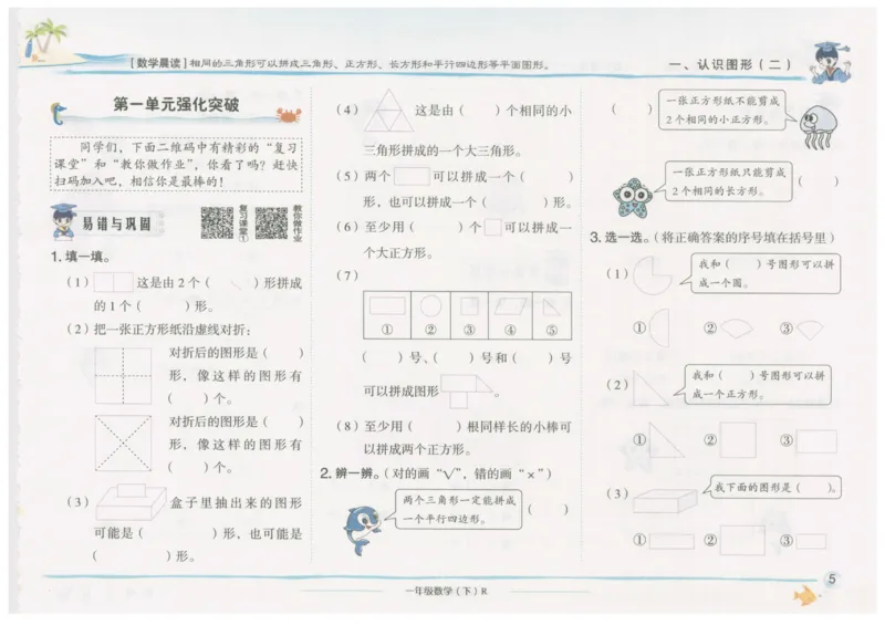 数学-黄冈小状元-1_一年级上下册资料_小学一年级学习资料-25年更新版_1-04、小学一年级数学下册_1-4-2、练习题、作业、试题、试卷_人教版_同步练习