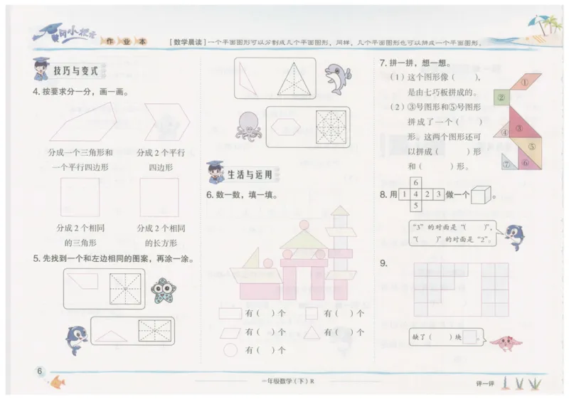 数学-黄冈小状元-1_一年级上下册资料_小学一年级学习资料-25年更新版_1-04、小学一年级数学下册_1-4-2、练习题、作业、试题、试卷_人教版_同步练习