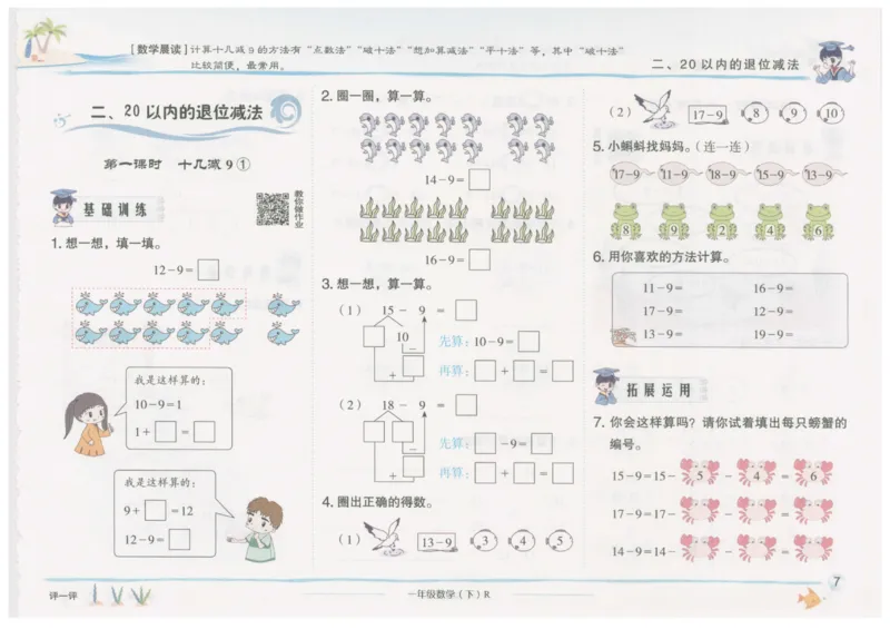 数学-黄冈小状元-1_一年级上下册资料_小学一年级学习资料-25年更新版_1-04、小学一年级数学下册_1-4-2、练习题、作业、试题、试卷_人教版_同步练习