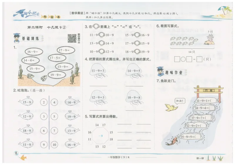 数学-黄冈小状元-1_一年级上下册资料_小学一年级学习资料-25年更新版_1-04、小学一年级数学下册_1-4-2、练习题、作业、试题、试卷_人教版_同步练习