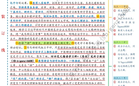 0224---标注白-党史学习教育要注重&ldquo;学&rdquo;&ldquo;讲&rdquo;&ldquo;用&rdquo;_2026考公资料_（57）申论材料_00、笔杆子晨读材料_2024笔杆子晨读_笔杆子2月时政_0224党史学习教育要注重&ldquo;学&rdquo;&ldquo;讲&rdquo;&ldquo;用&rdquo;