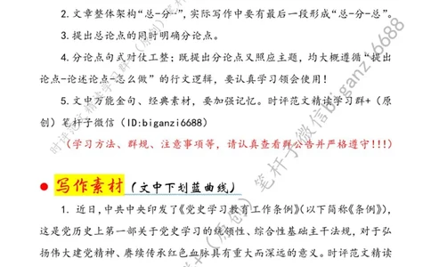 0224---标注白-党史学习教育要注重&ldquo;学&rdquo;&ldquo;讲&rdquo;&ldquo;用&rdquo;_2026考公资料_（57）申论材料_00、笔杆子晨读材料_2024笔杆子晨读_笔杆子2月时政_0224党史学习教育要注重&ldquo;学&rdquo;&ldquo;讲&rdquo;&ldquo;用&rdquo;