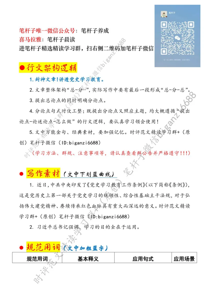 0224---标注白-党史学习教育要注重&ldquo;学&rdquo;&ldquo;讲&rdquo;&ldquo;用&rdquo;_2026考公资料_（57）申论材料_00、笔杆子晨读材料_2024笔杆子晨读_笔杆子2月时政_0224党史学习教育要注重&ldquo;学&rdquo;&ldquo;讲&rdquo;&ldquo;用&rdquo;