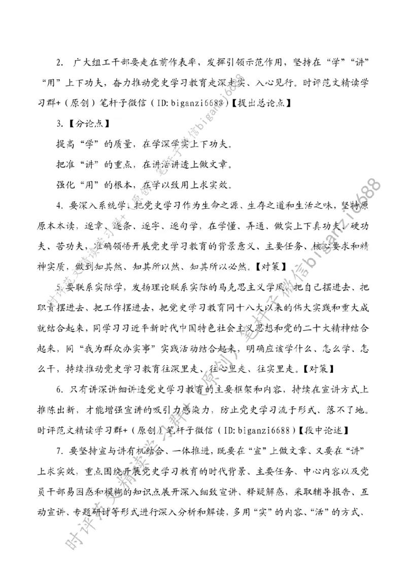0224---标注白-党史学习教育要注重&ldquo;学&rdquo;&ldquo;讲&rdquo;&ldquo;用&rdquo;_2026考公资料_（57）申论材料_00、笔杆子晨读材料_2024笔杆子晨读_笔杆子2月时政_0224党史学习教育要注重&ldquo;学&rdquo;&ldquo;讲&rdquo;&ldquo;用&rdquo;