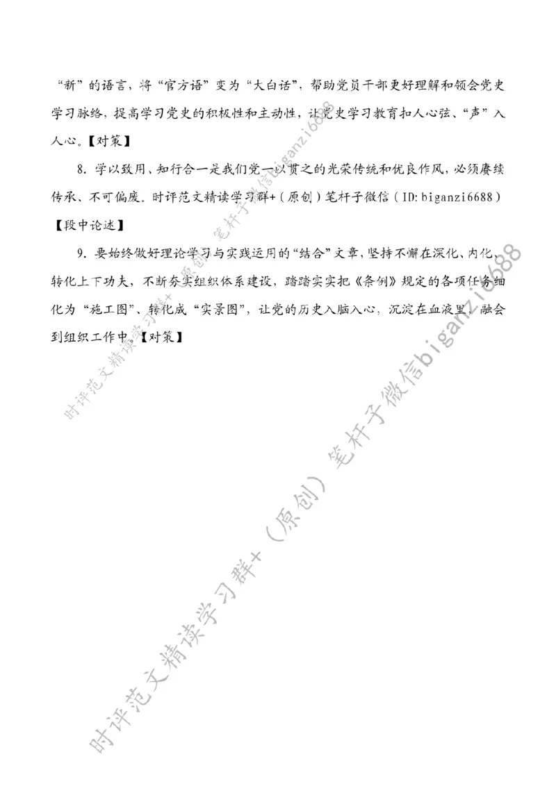 0224---标注白-党史学习教育要注重&ldquo;学&rdquo;&ldquo;讲&rdquo;&ldquo;用&rdquo;_2026考公资料_（57）申论材料_00、笔杆子晨读材料_2024笔杆子晨读_笔杆子2月时政_0224党史学习教育要注重&ldquo;学&rdquo;&ldquo;讲&rdquo;&ldquo;用&rdquo;