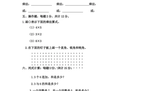 小学二年级上学期上册-西师版数学期中检测卷（二）_二年级上下册资料_小学二年级学习资料-25年更新版_2-03、小学二年级数学上册_2-3-2、练习题、作业、试题、试卷_西师版_期中测试卷