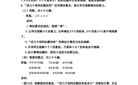 小学二年级上学期上册-西师版数学期中检测卷（二）_二年级上下册资料_小学二年级学习资料-25年更新版_2-03、小学二年级数学上册_2-3-2、练习题、作业、试题、试卷_西师版_期中测试卷