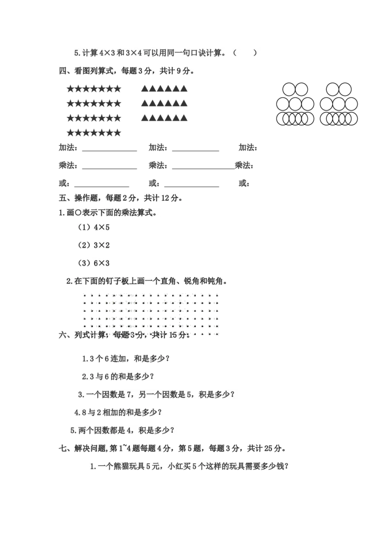 小学二年级上学期上册-西师版数学期中检测卷（二）_二年级上下册资料_小学二年级学习资料-25年更新版_2-03、小学二年级数学上册_2-3-2、练习题、作业、试题、试卷_西师版_期中测试卷