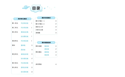 《黄冈全优卷》22秋数学1年级上册（54QD）_一年级上下册资料_小学一年级学习资料-25年更新版_1-03、小学一年级数学上册_青岛54制_10、电子书籍