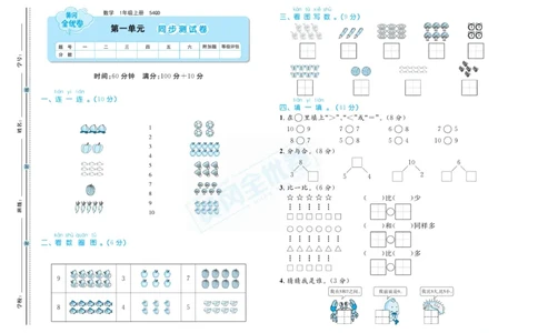 《黄冈全优卷》22秋数学1年级上册（54QD）_一年级上下册资料_小学一年级学习资料-25年更新版_1-03、小学一年级数学上册_青岛54制_10、电子书籍